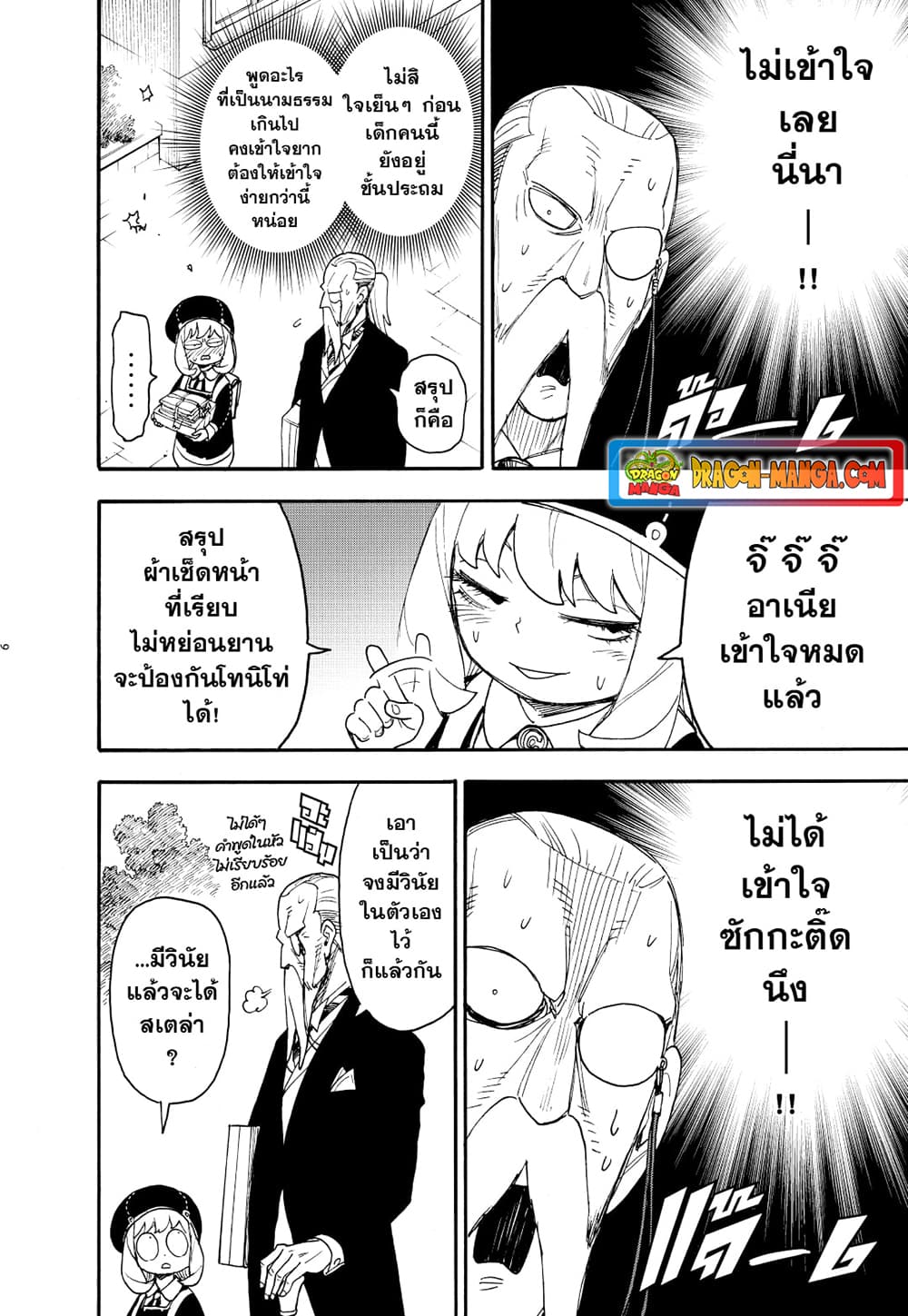 Spy X Family ภารกิจลับครอบครัววายป่วง page 6