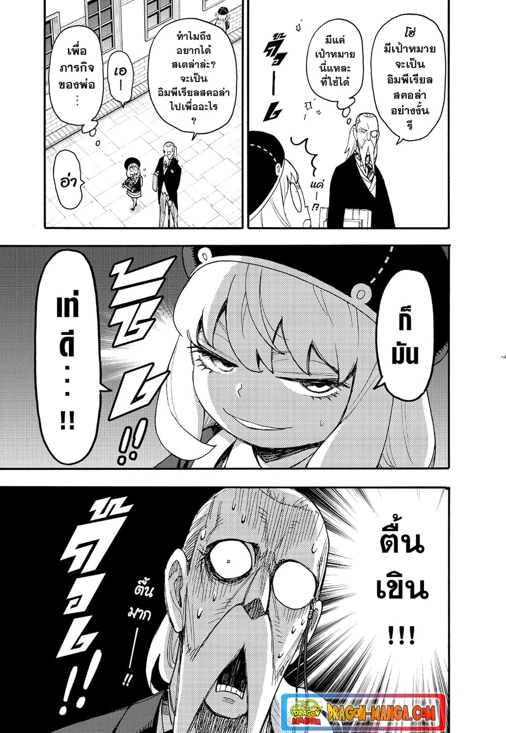 Spy X Family ภารกิจลับครอบครัววายป่วง page 7