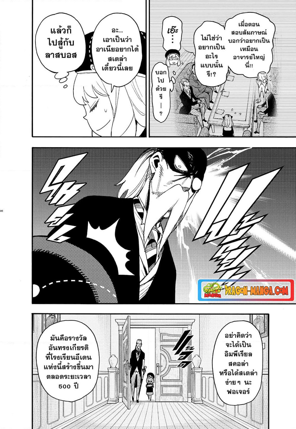 Spy X Family ภารกิจลับครอบครัววายป่วง page 8