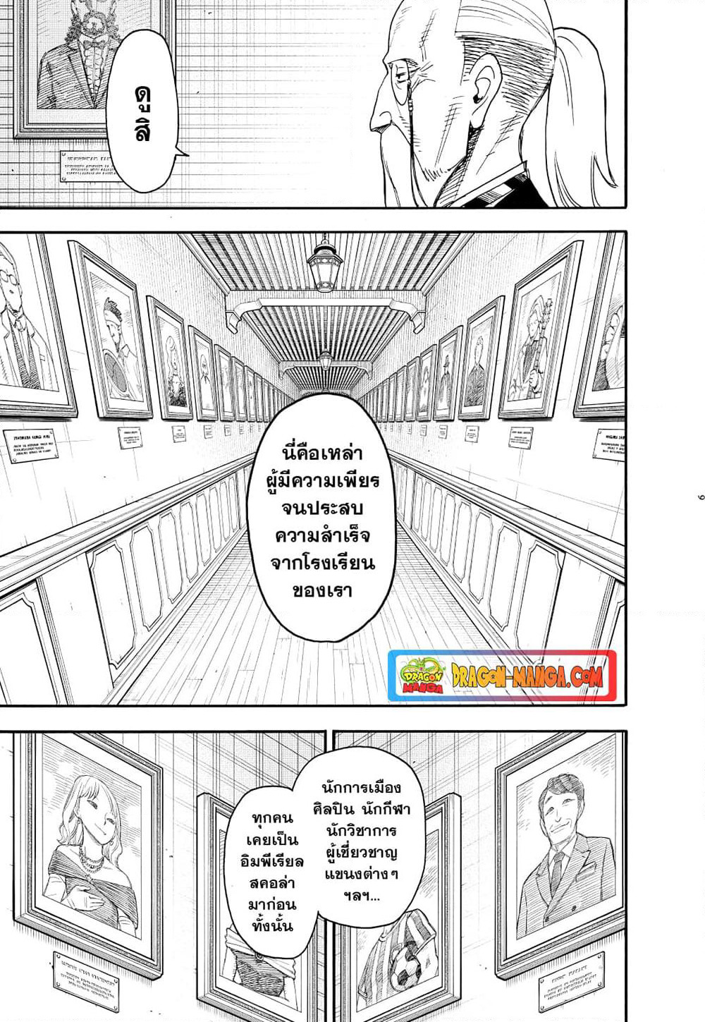 Spy X Family ภารกิจลับครอบครัววายป่วง page 9