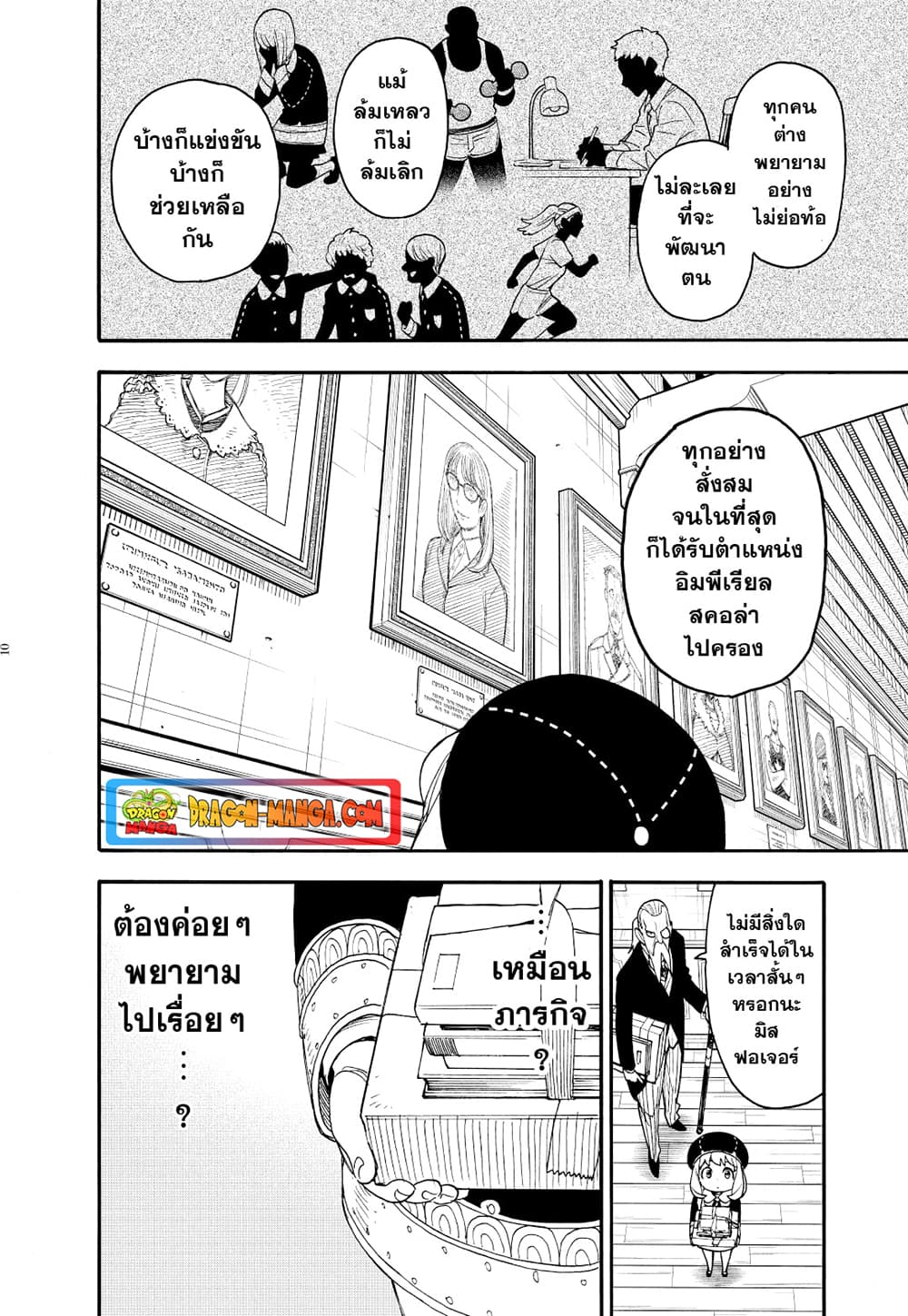 Spy X Family ภารกิจลับครอบครัววายป่วง page 10