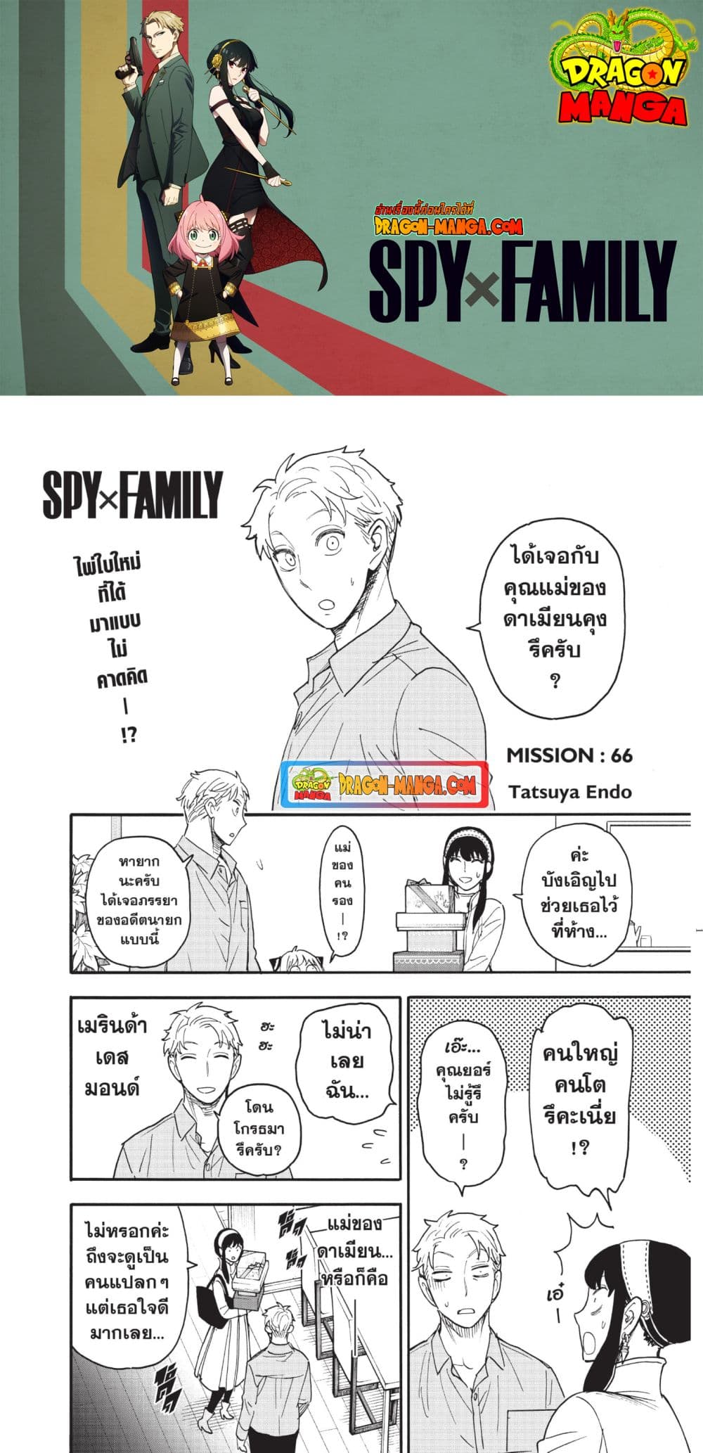 Spy X Family ภารกิจลับครอบครัววายป่วง page 1