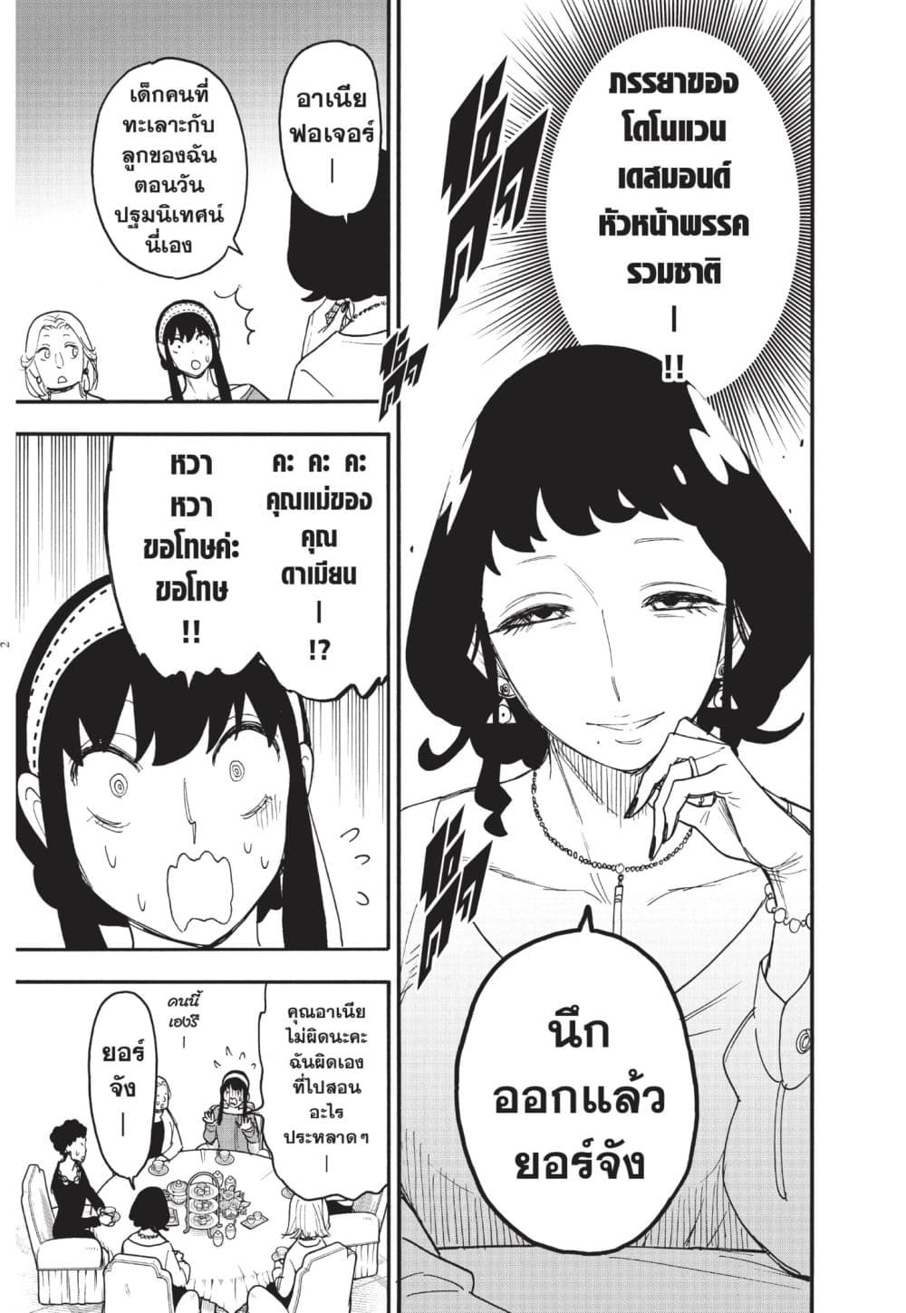 Spy X Family ภารกิจลับครอบครัววายป่วง page 2