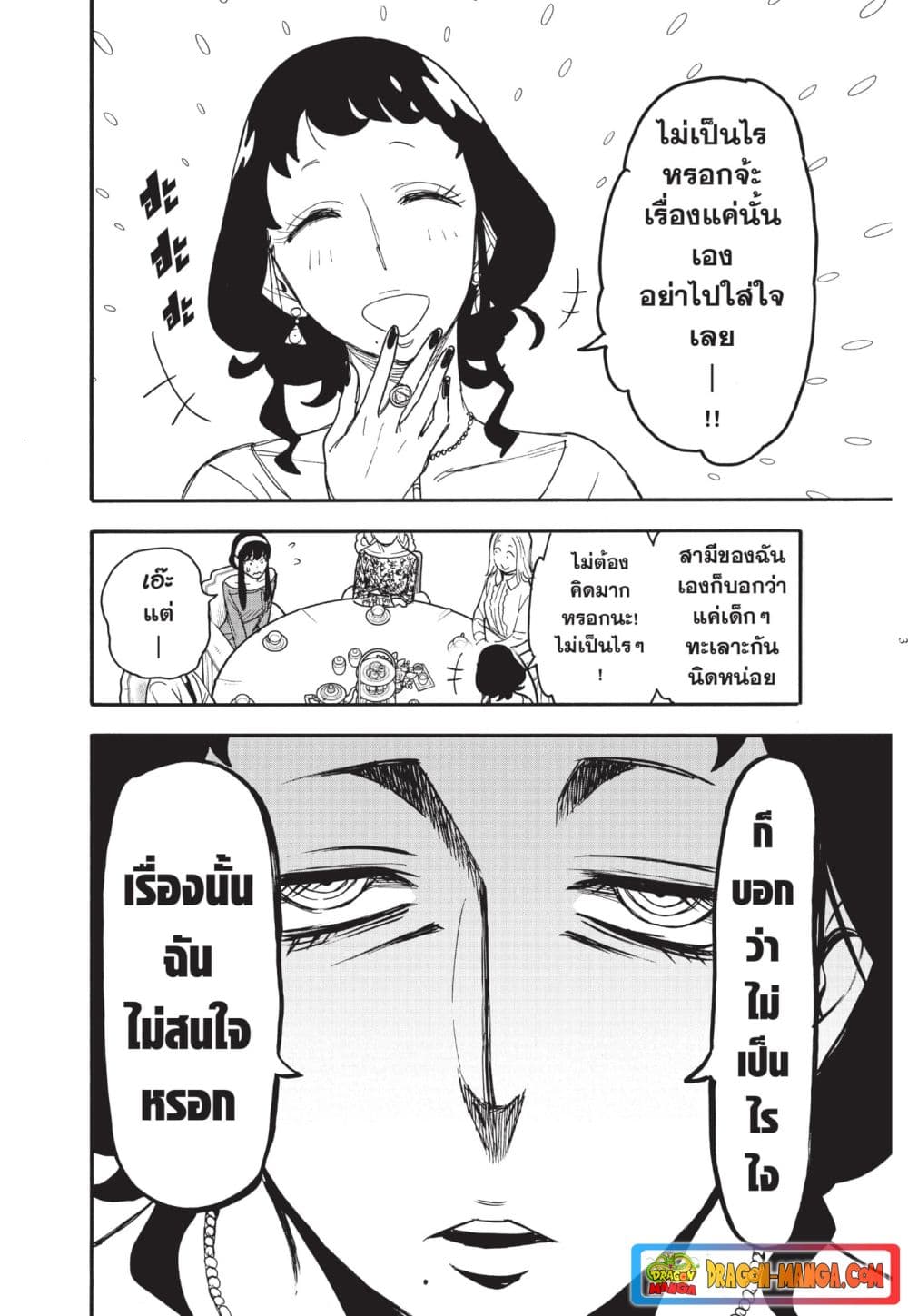 Spy X Family ภารกิจลับครอบครัววายป่วง page 3