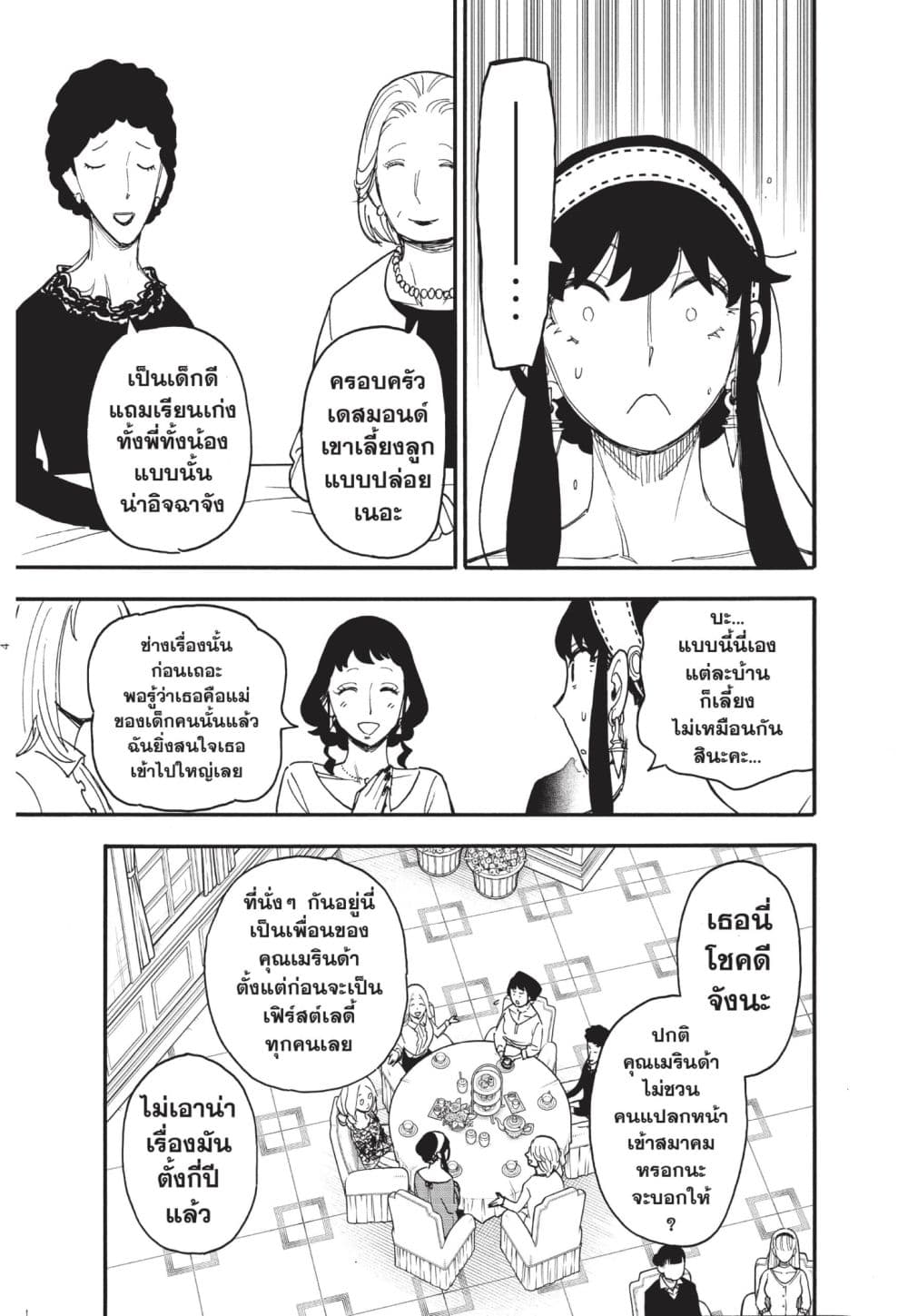Spy X Family ภารกิจลับครอบครัววายป่วง page 4