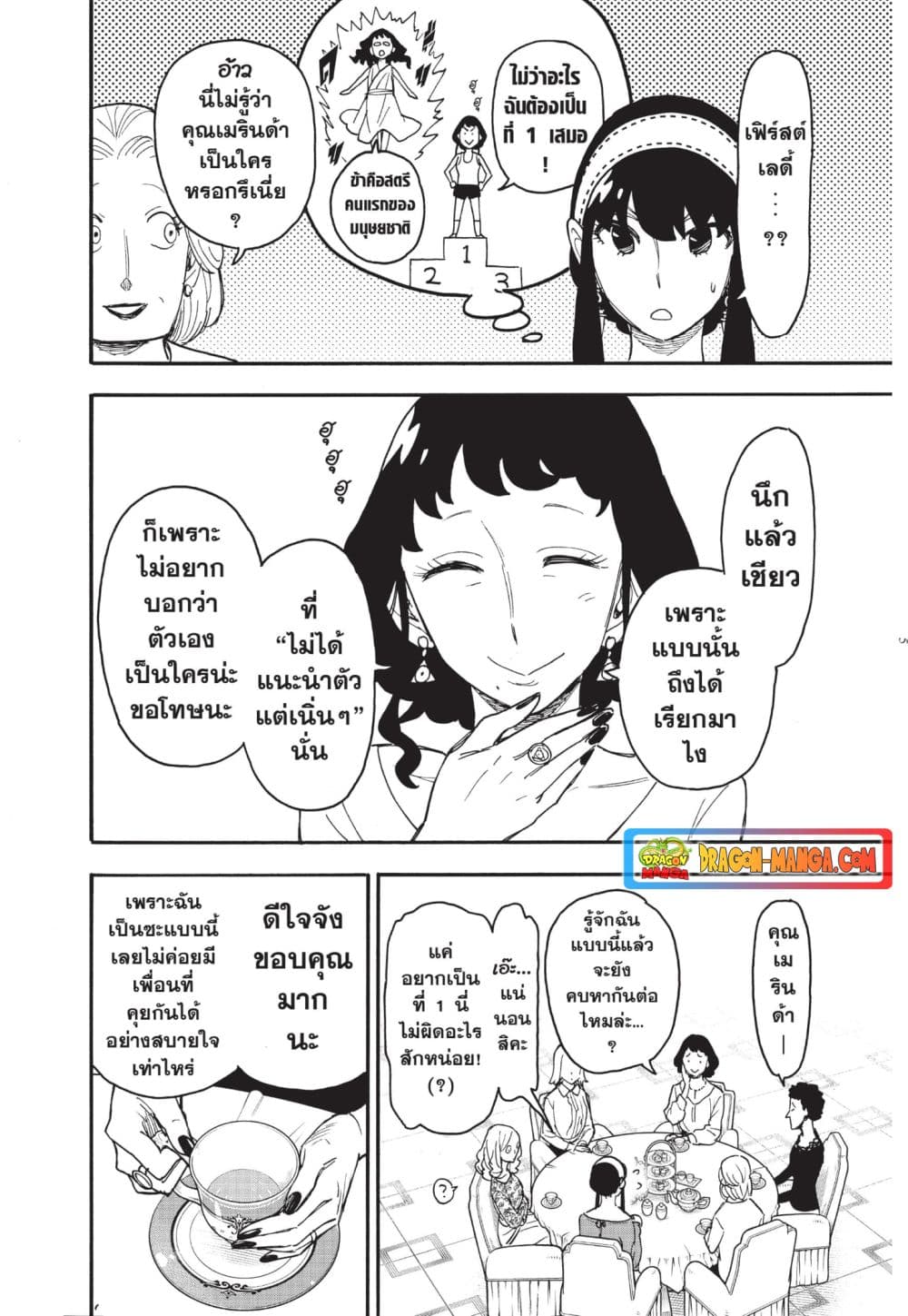 Spy X Family ภารกิจลับครอบครัววายป่วง page 5