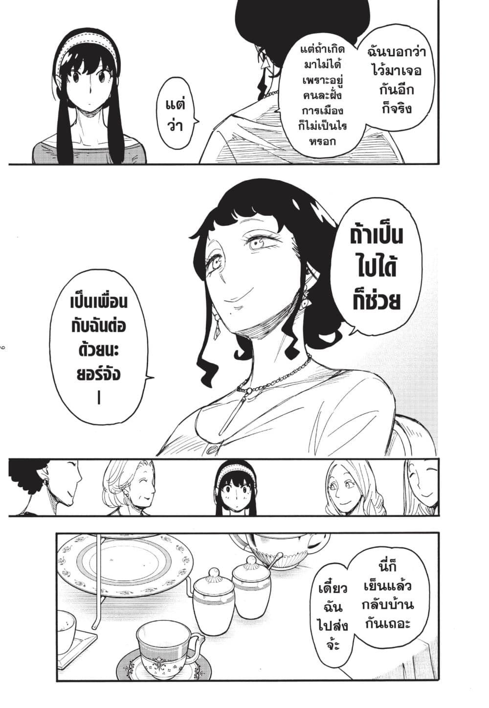 Spy X Family ภารกิจลับครอบครัววายป่วง page 6