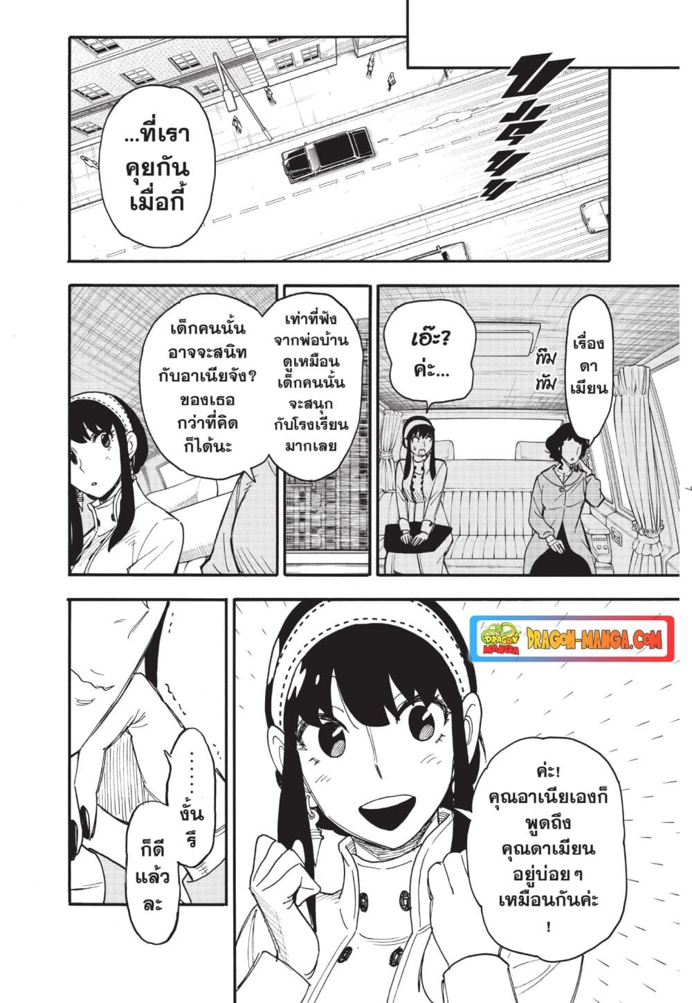 Spy X Family ภารกิจลับครอบครัววายป่วง page 7