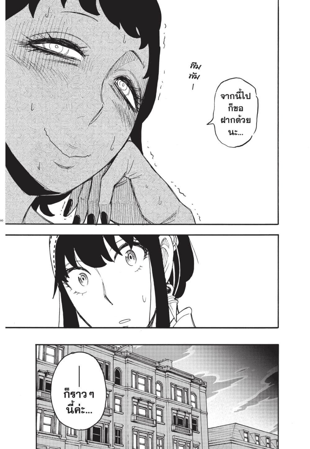 Spy X Family ภารกิจลับครอบครัววายป่วง page 8