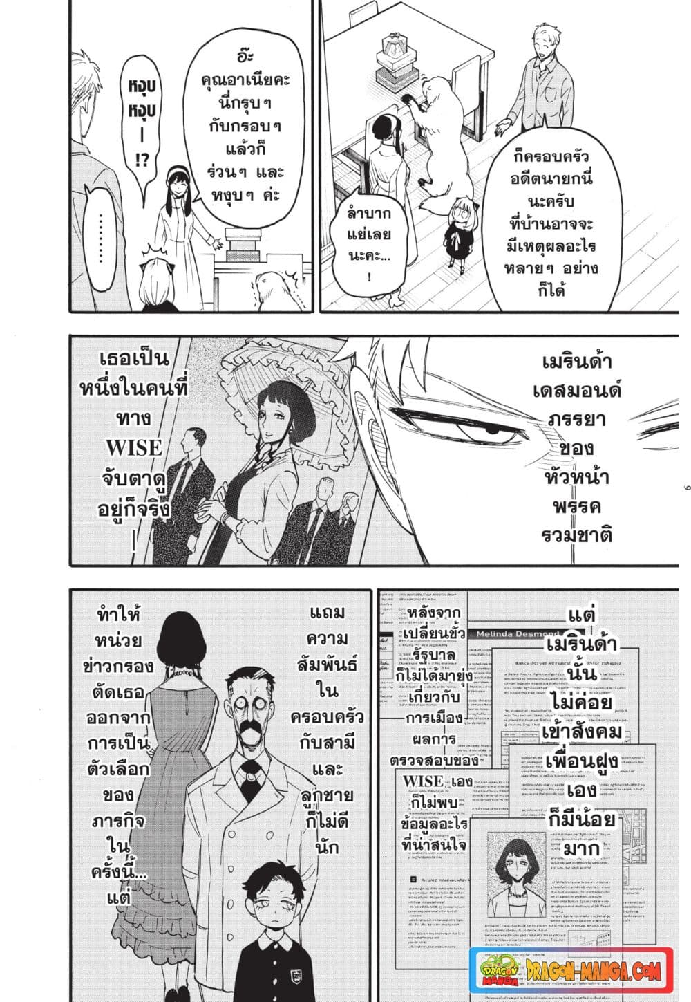 Spy X Family ภารกิจลับครอบครัววายป่วง page 9