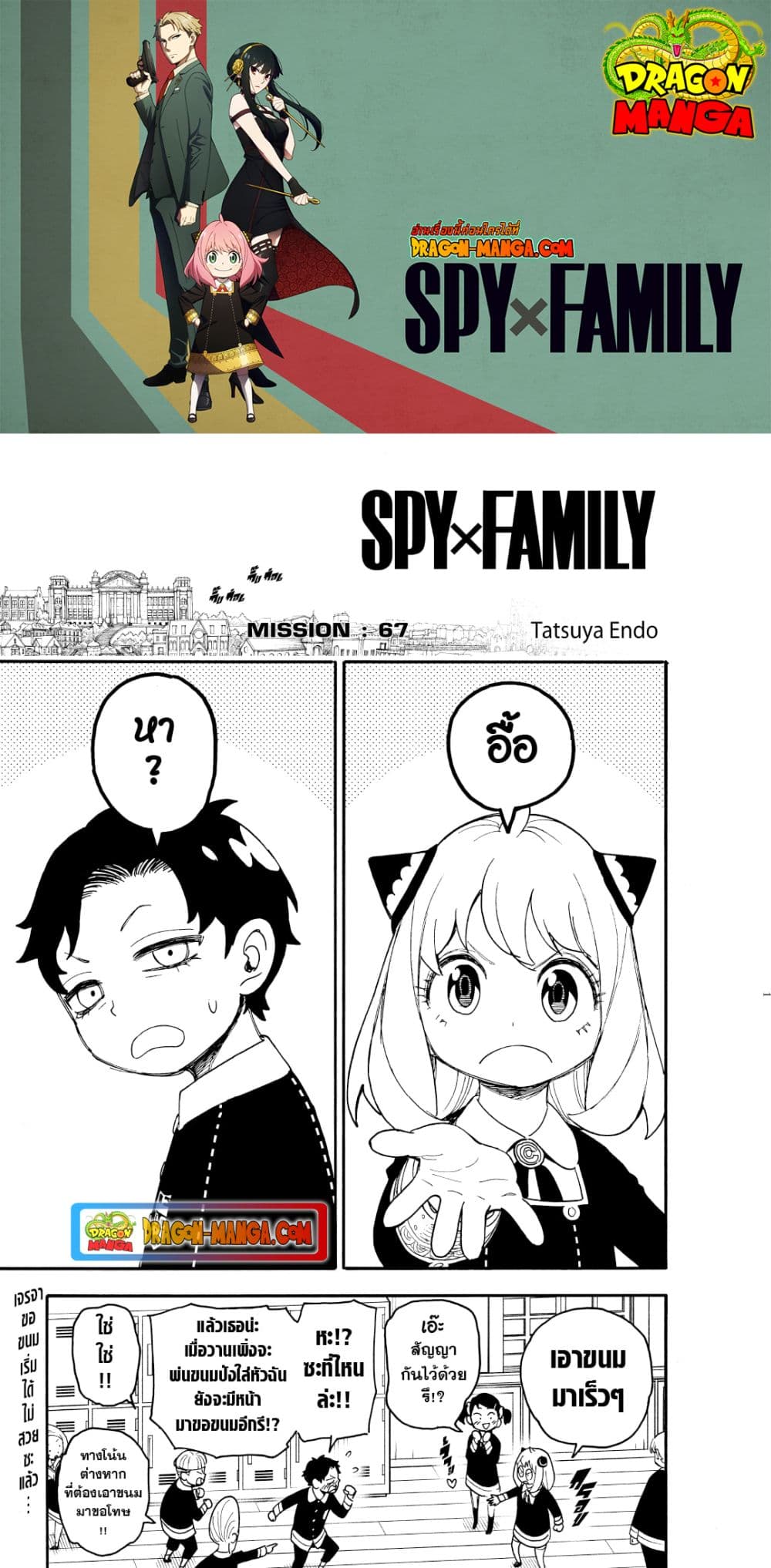 Spy X Family ภารกิจลับครอบครัววายป่วง page 1
