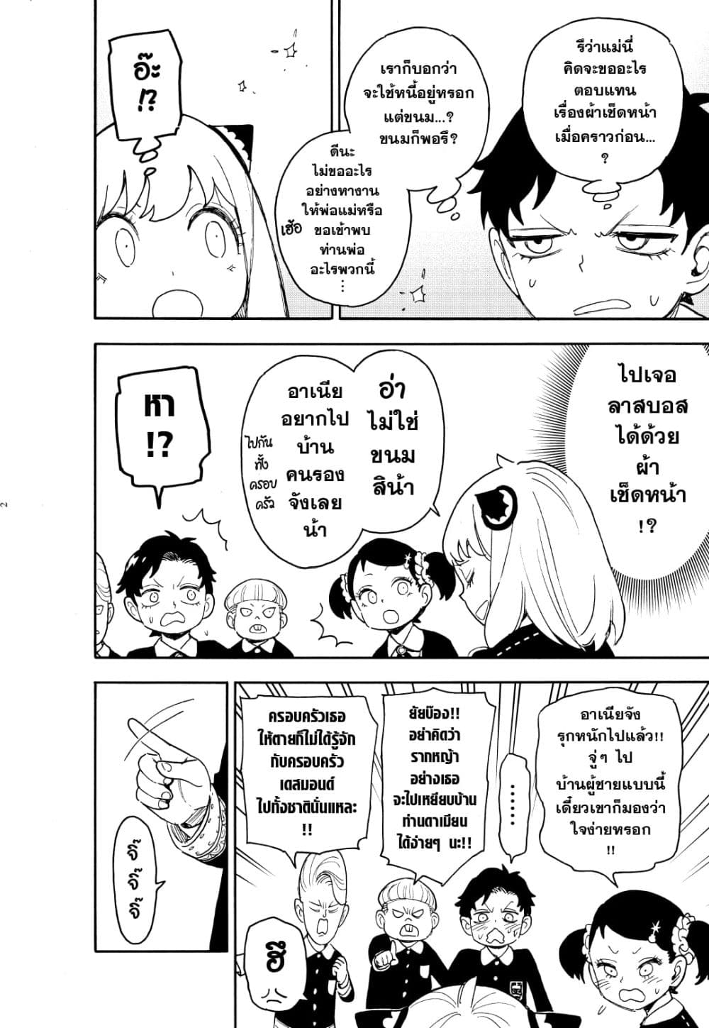 Spy X Family ภารกิจลับครอบครัววายป่วง page 2