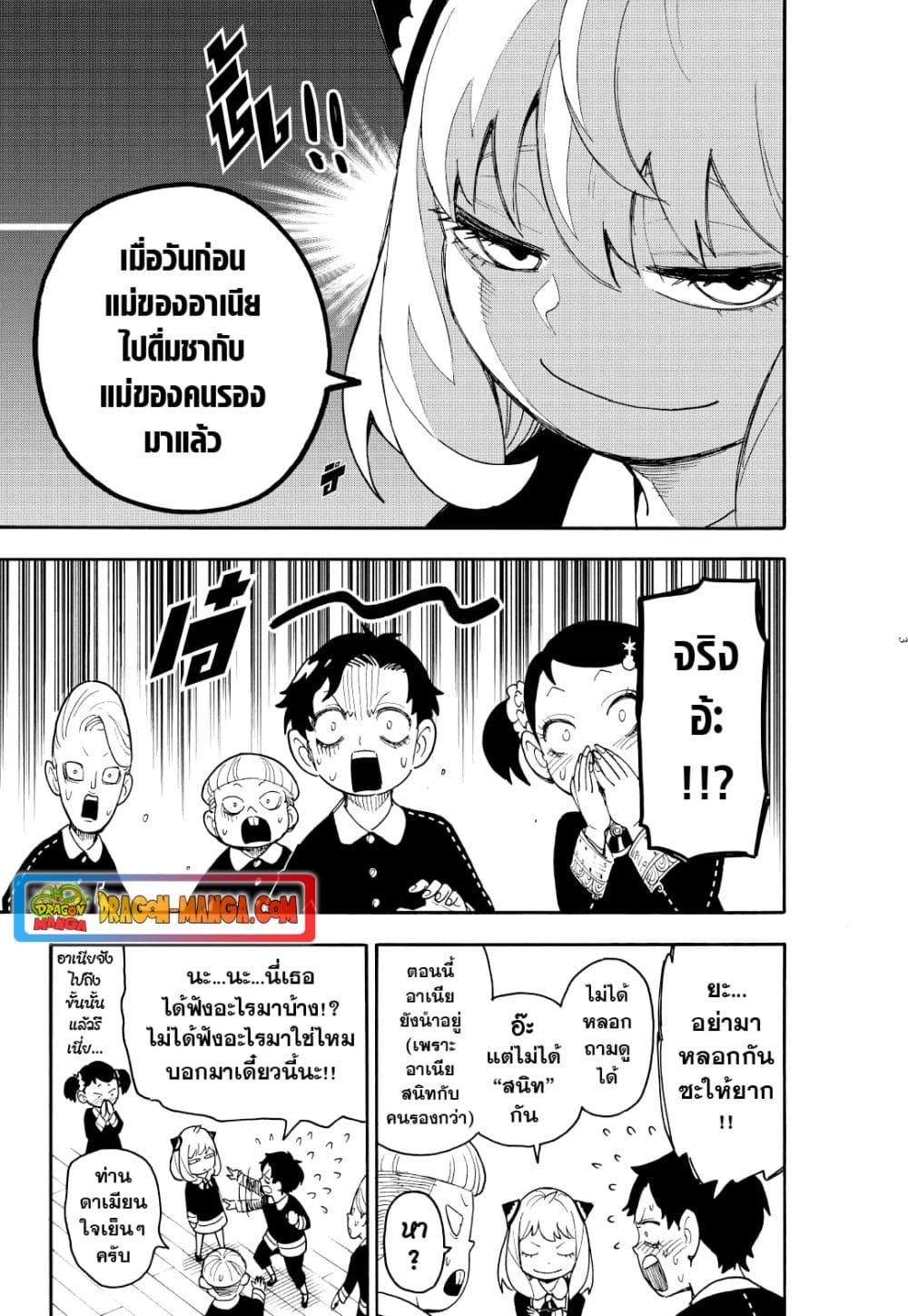 Spy X Family ภารกิจลับครอบครัววายป่วง page 3