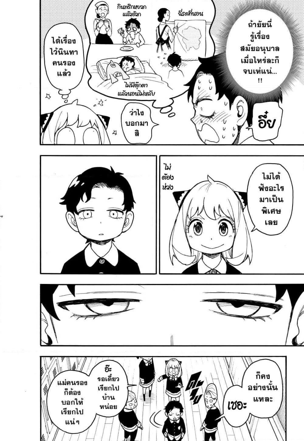 Spy X Family ภารกิจลับครอบครัววายป่วง page 4