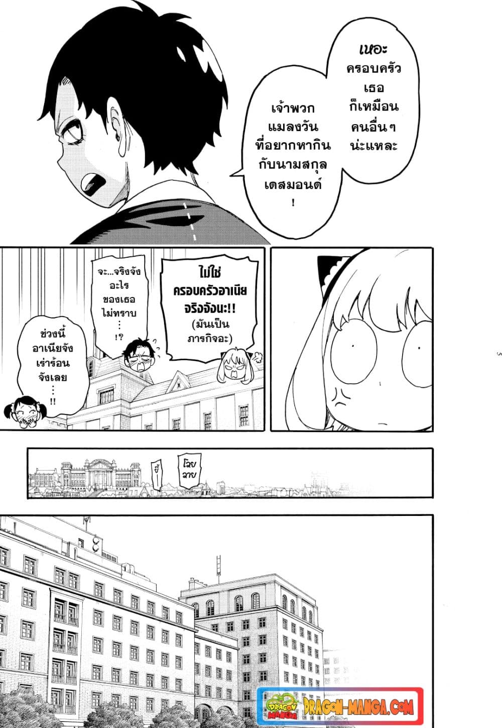 Spy X Family ภารกิจลับครอบครัววายป่วง page 5