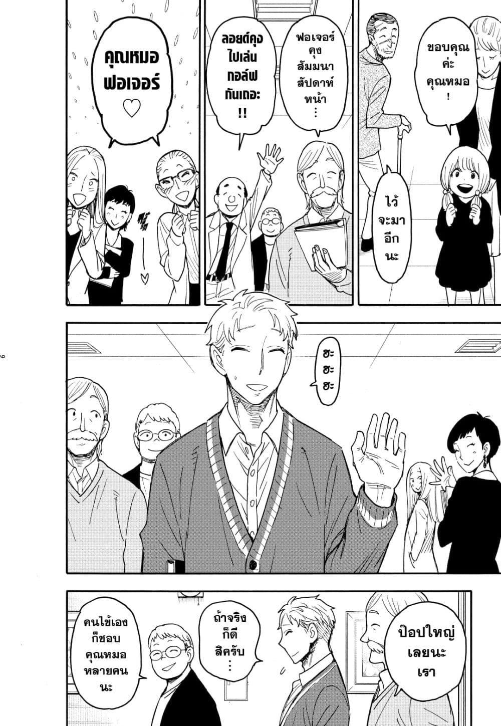 Spy X Family ภารกิจลับครอบครัววายป่วง page 6