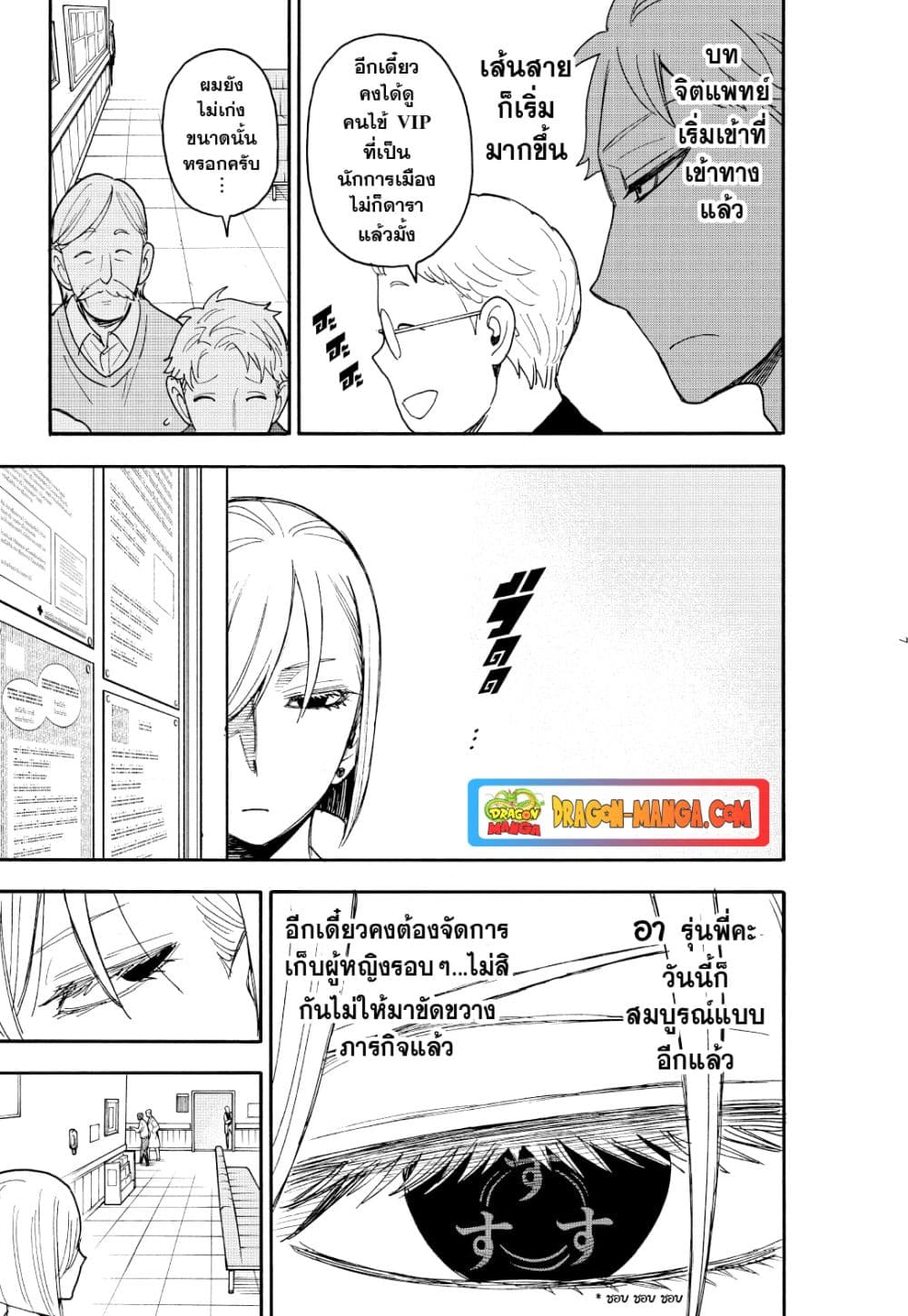 Spy X Family ภารกิจลับครอบครัววายป่วง page 7
