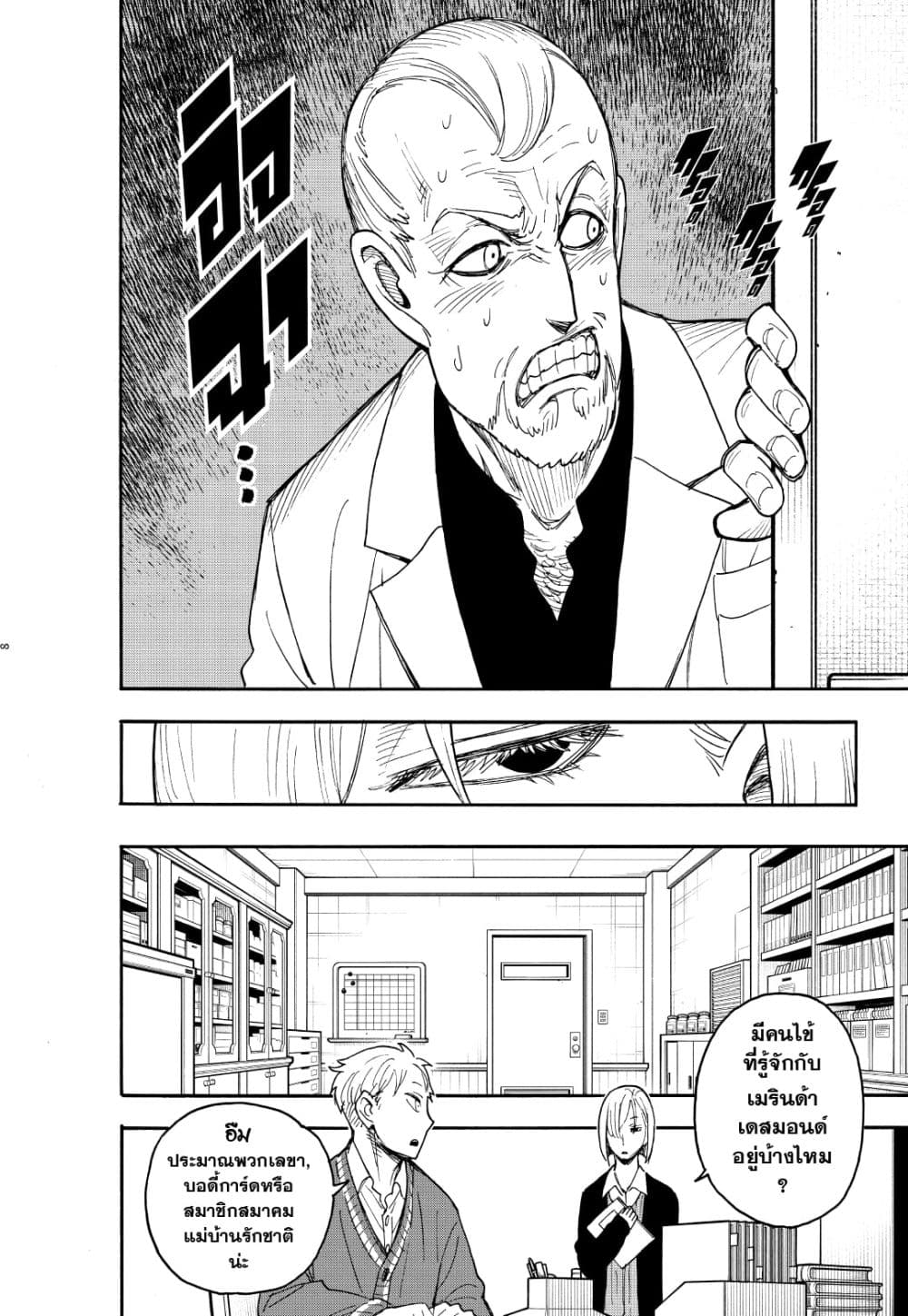 Spy X Family ภารกิจลับครอบครัววายป่วง page 8