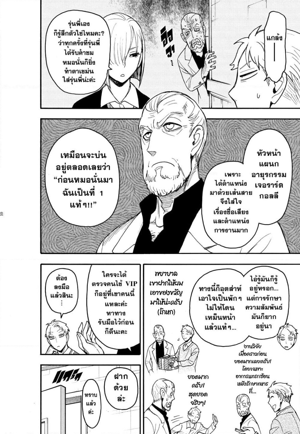 Spy X Family ภารกิจลับครอบครัววายป่วง page 10