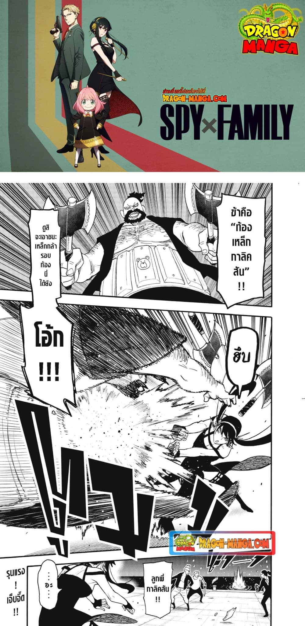 Spy X Family ภารกิจลับครอบครัววายป่วง page 1