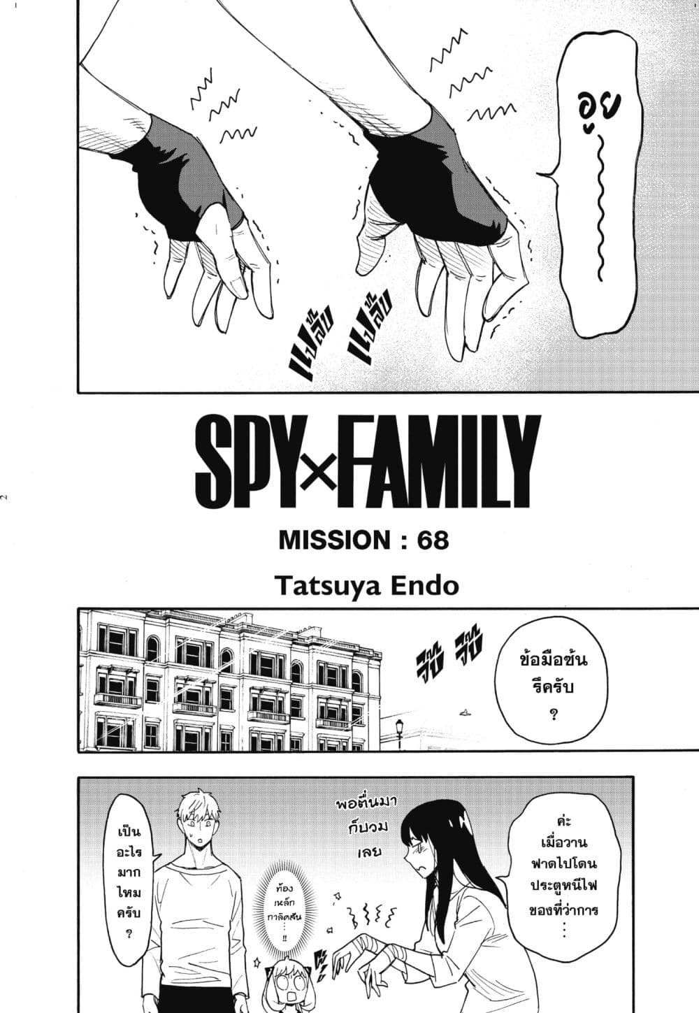 Spy X Family ภารกิจลับครอบครัววายป่วง page 2