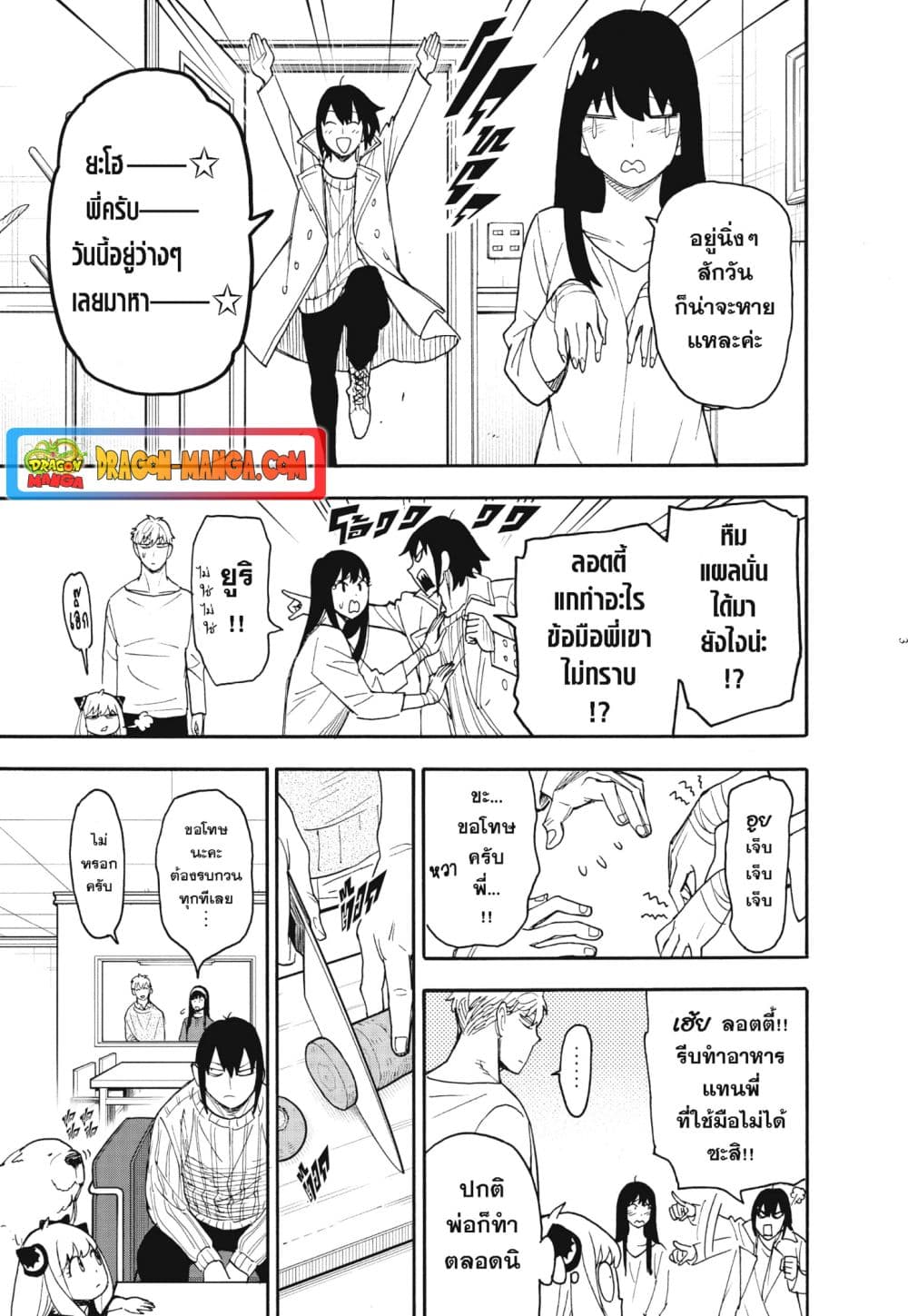 Spy X Family ภารกิจลับครอบครัววายป่วง page 3