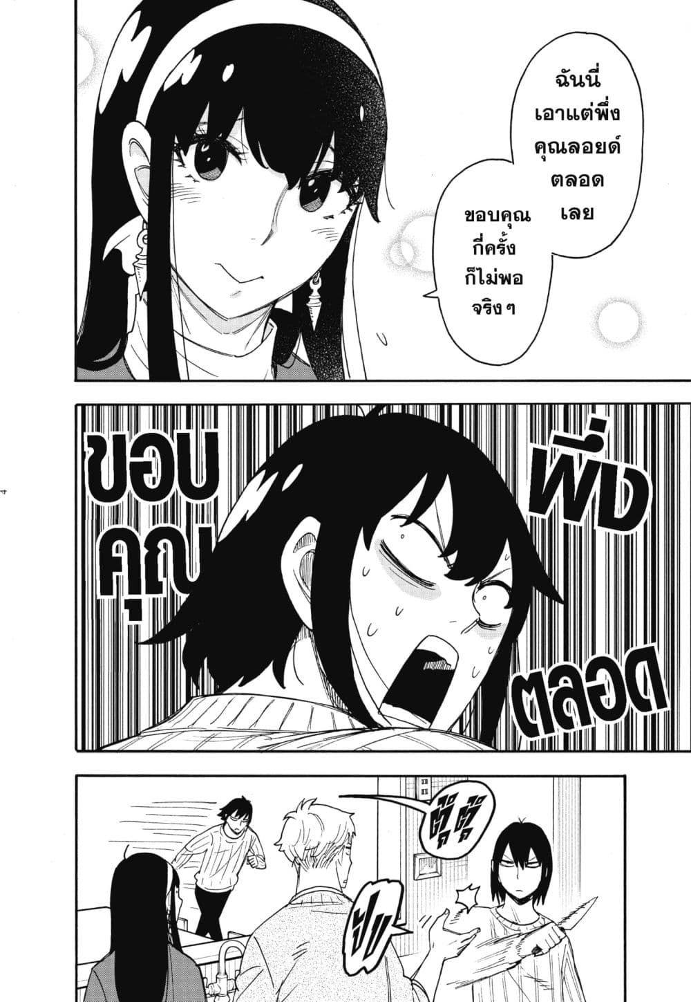 Spy X Family ภารกิจลับครอบครัววายป่วง page 4