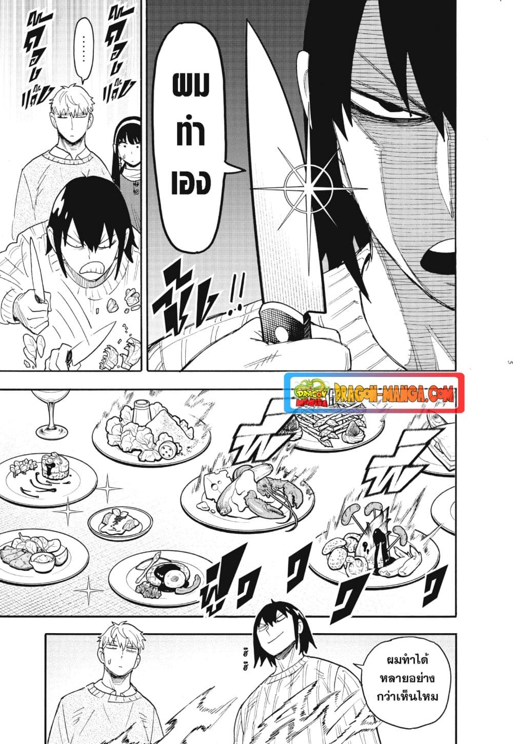 Spy X Family ภารกิจลับครอบครัววายป่วง page 5