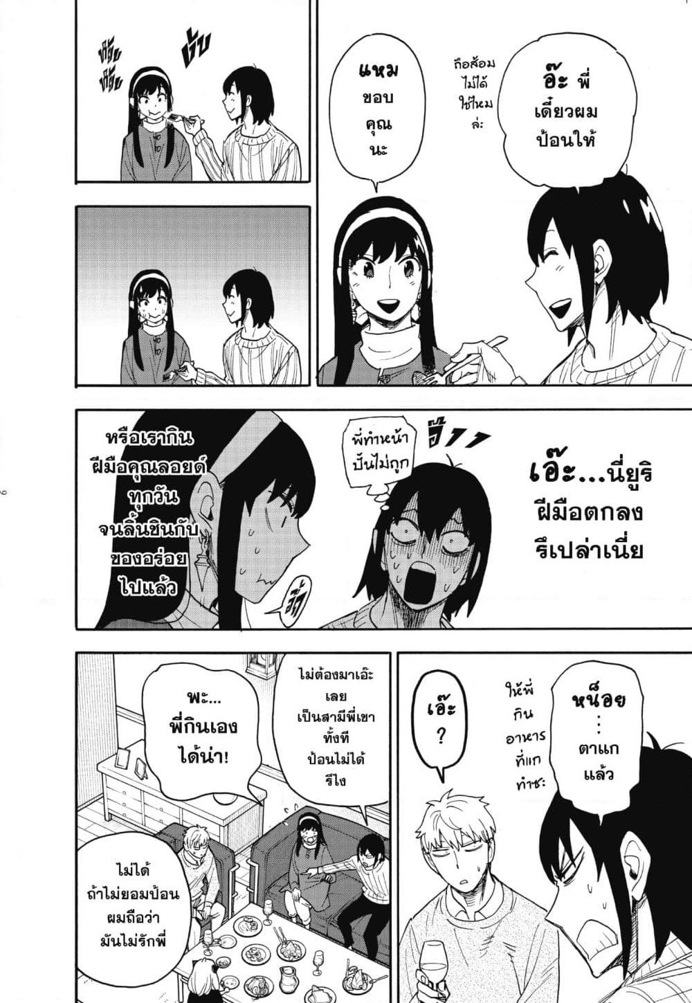Spy X Family ภารกิจลับครอบครัววายป่วง page 6