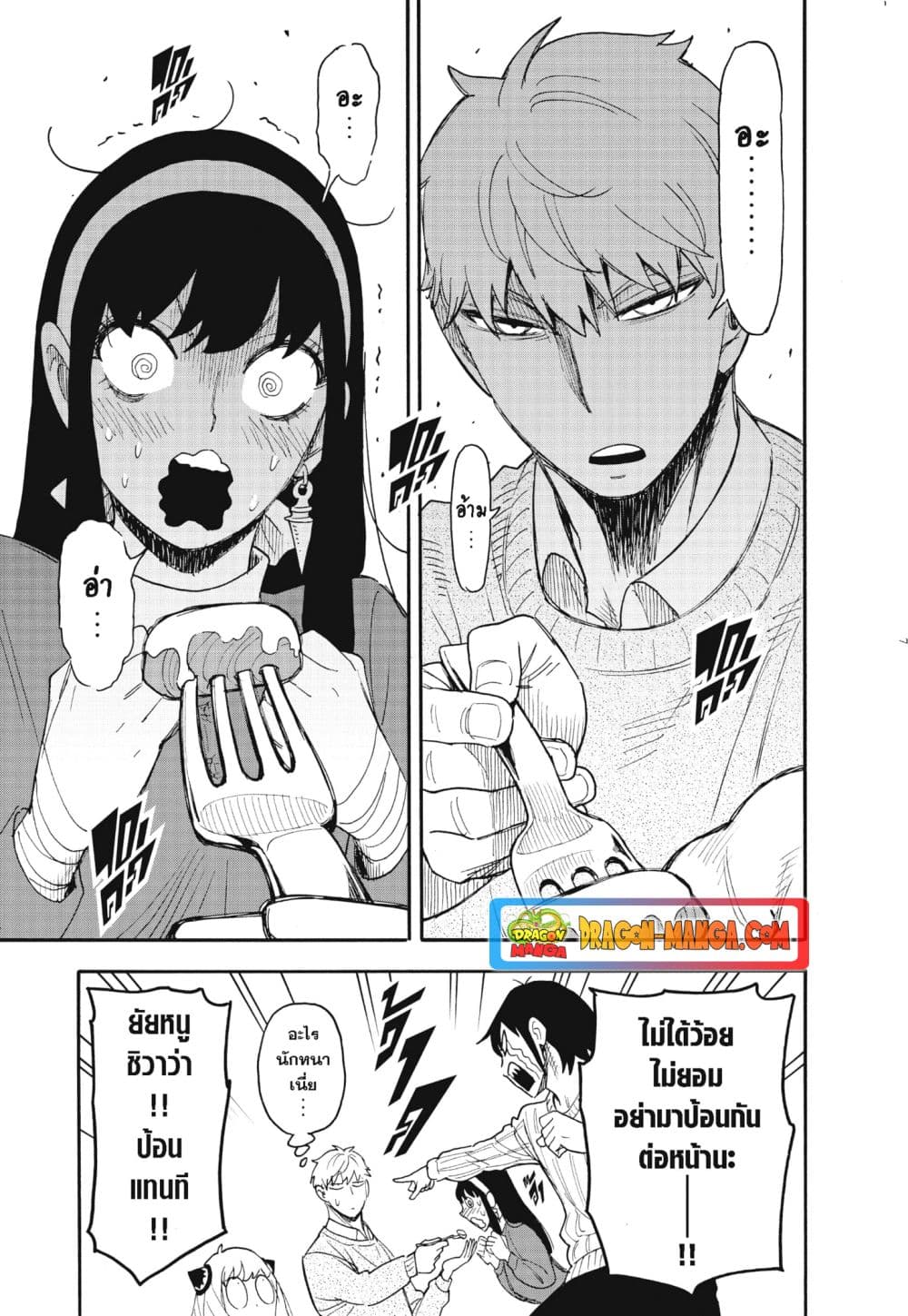 Spy X Family ภารกิจลับครอบครัววายป่วง page 7