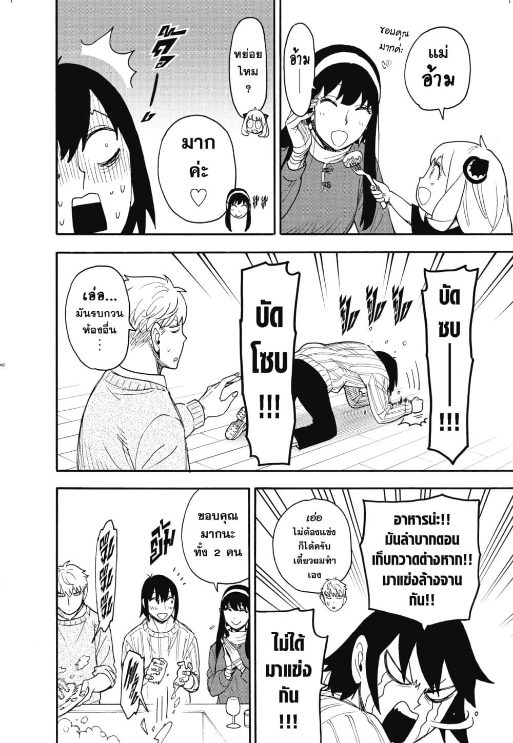 Spy X Family ภารกิจลับครอบครัววายป่วง page 8