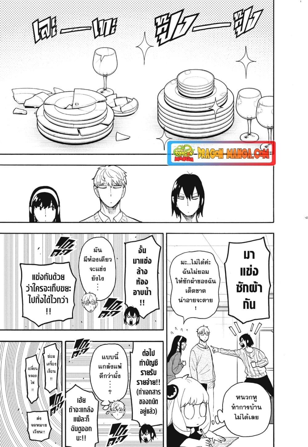 Spy X Family ภารกิจลับครอบครัววายป่วง page 9