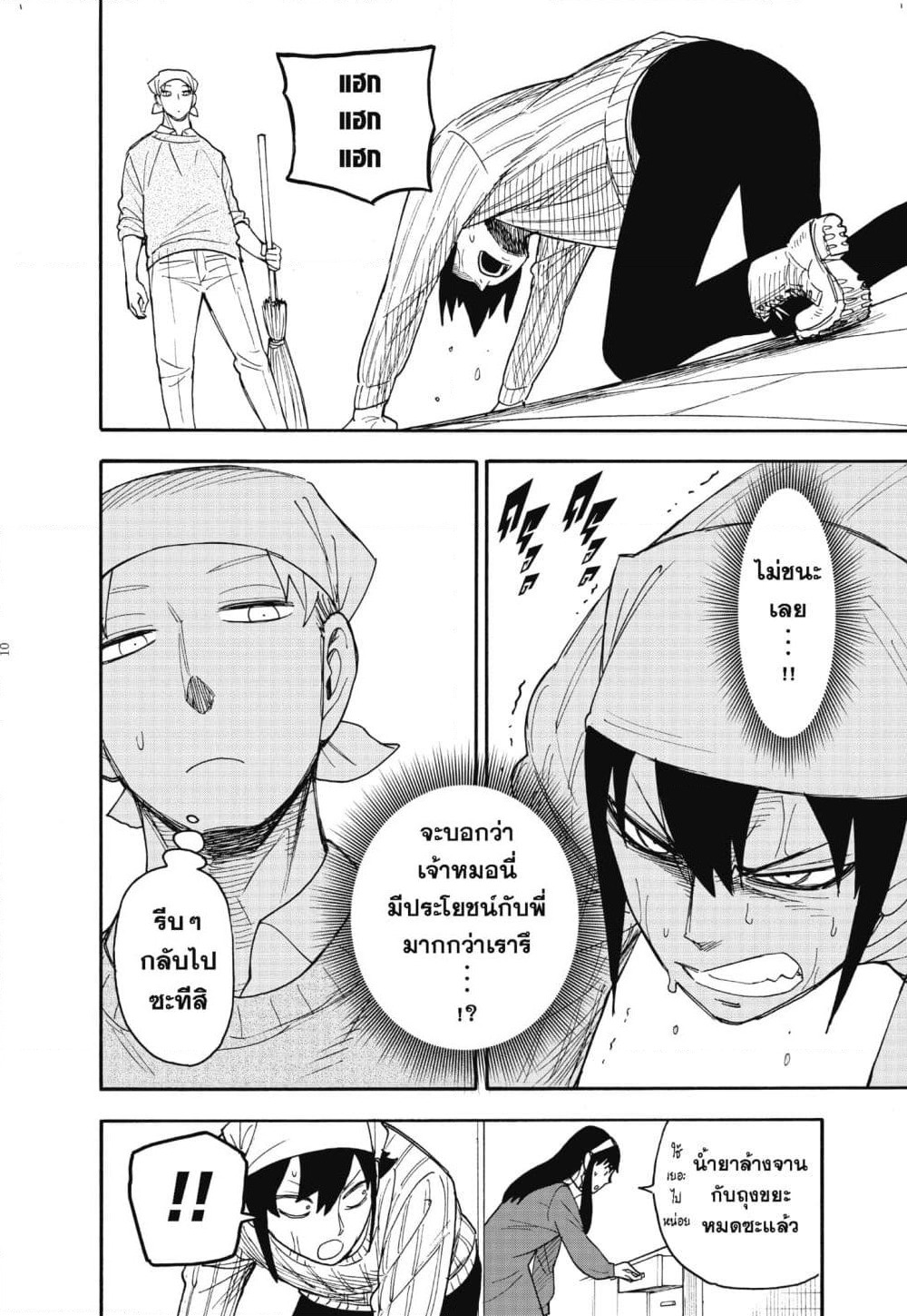 Spy X Family ภารกิจลับครอบครัววายป่วง page 10