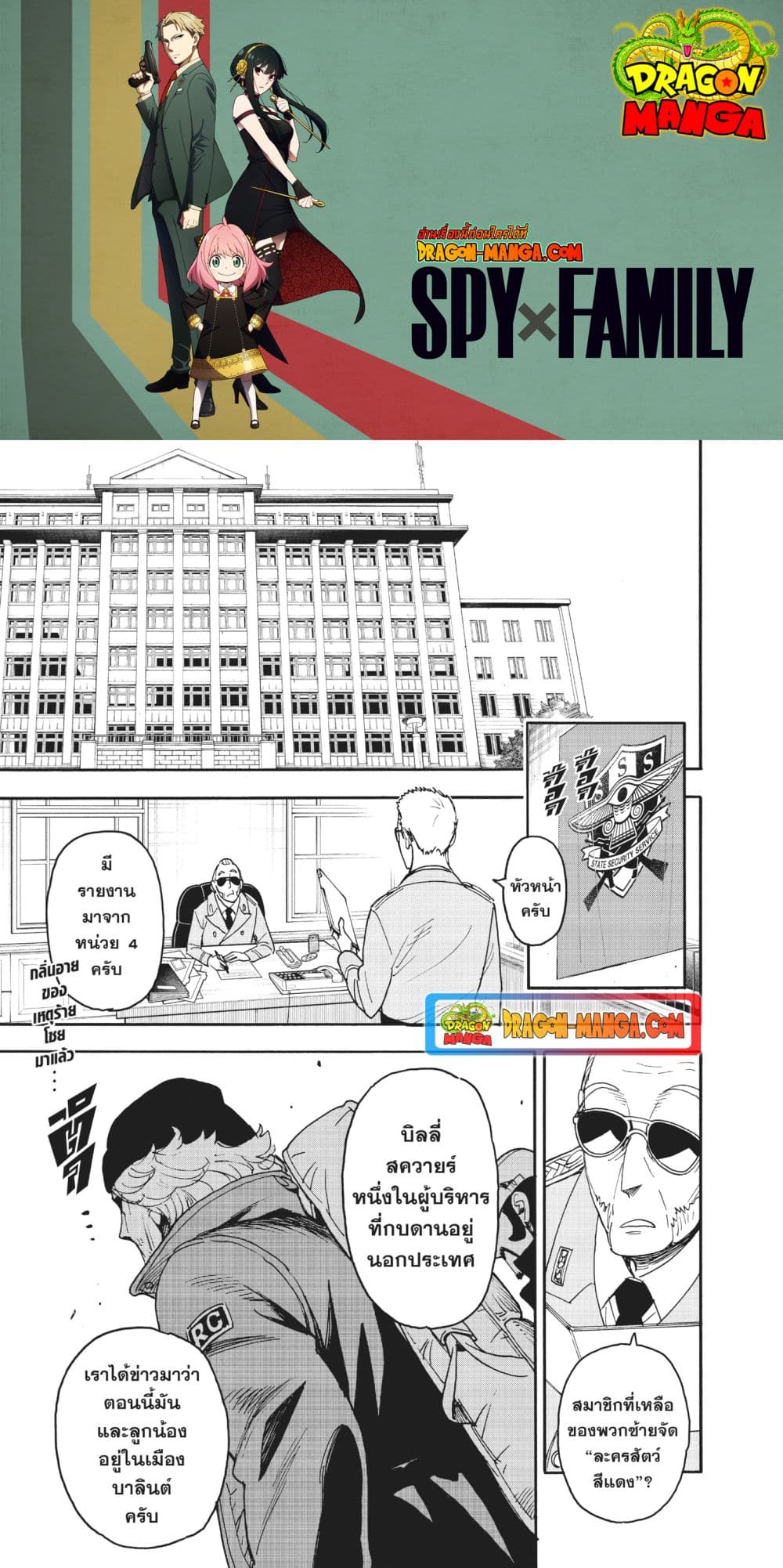 Spy X Family ภารกิจลับครอบครัววายป่วง page 1