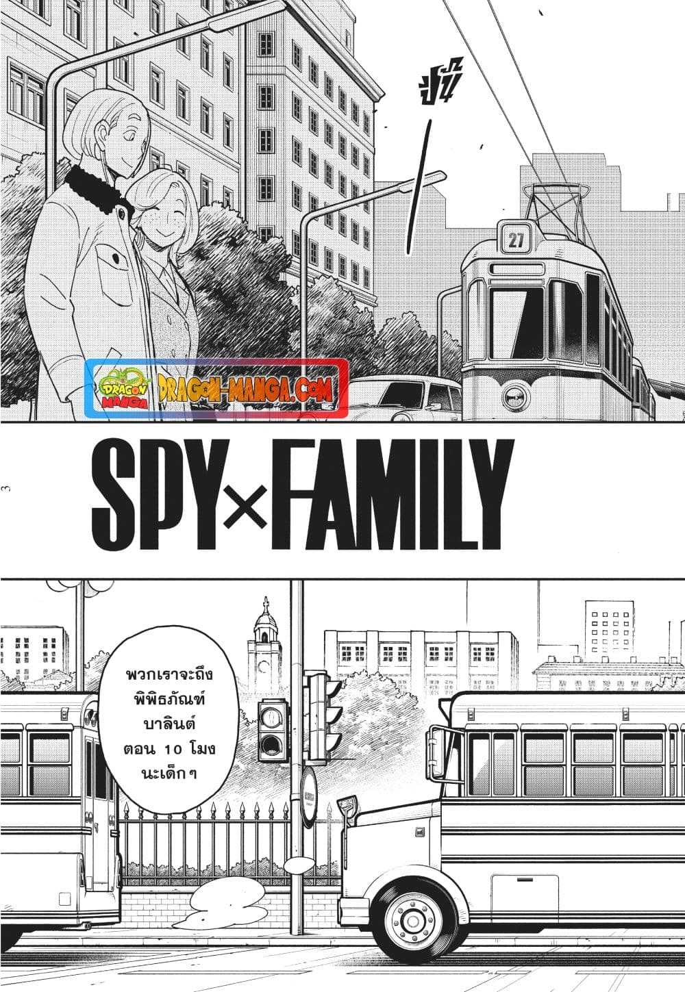 Spy X Family ภารกิจลับครอบครัววายป่วง page 3