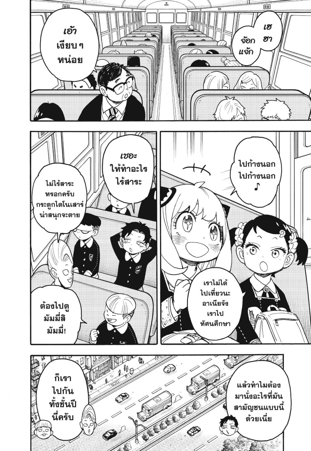 Spy X Family ภารกิจลับครอบครัววายป่วง page 4