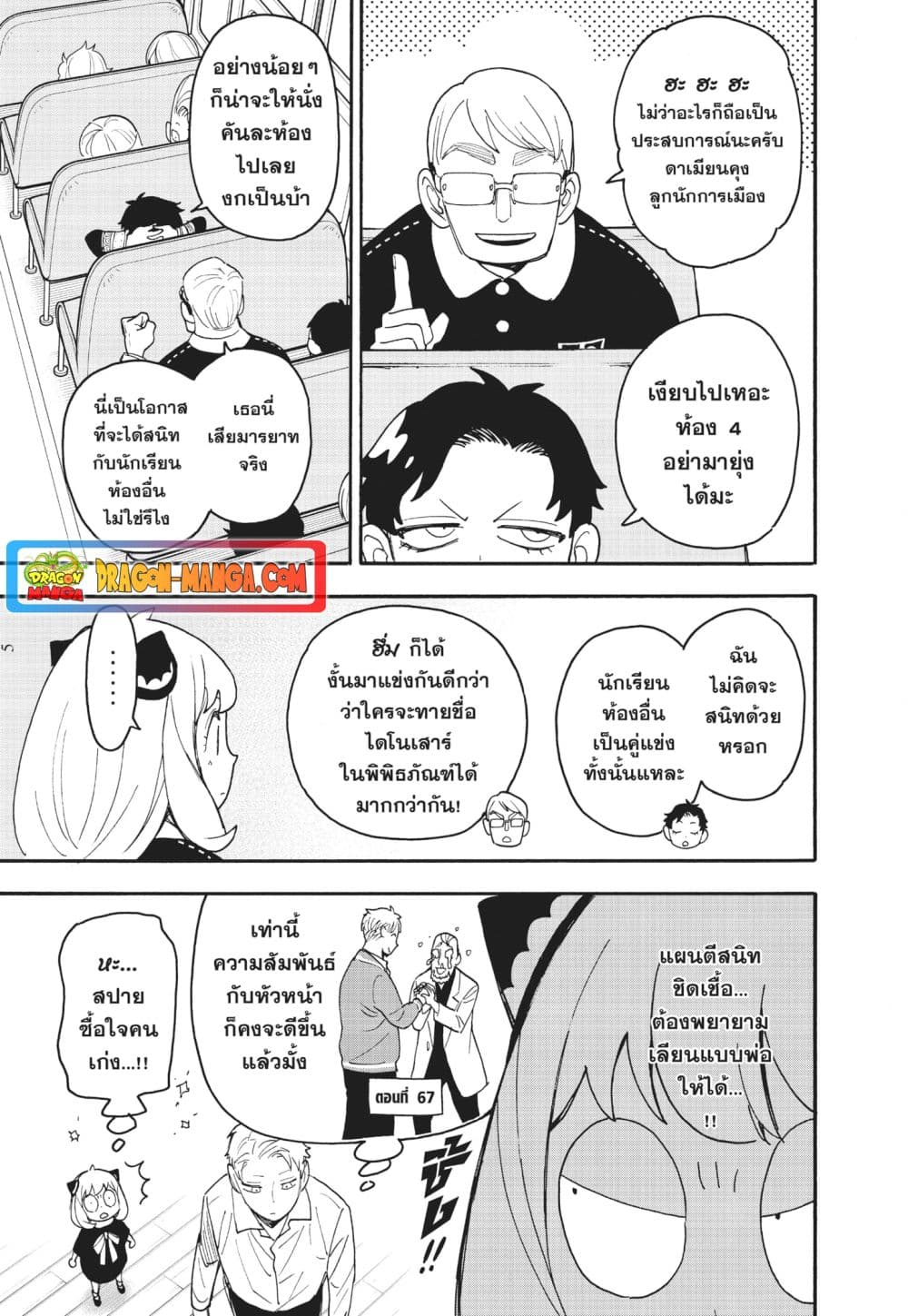 Spy X Family ภารกิจลับครอบครัววายป่วง page 5