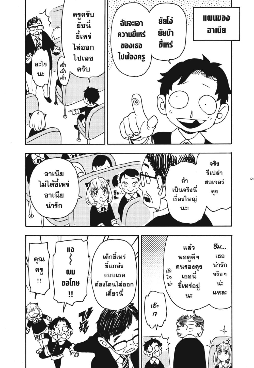 Spy X Family ภารกิจลับครอบครัววายป่วง page 6