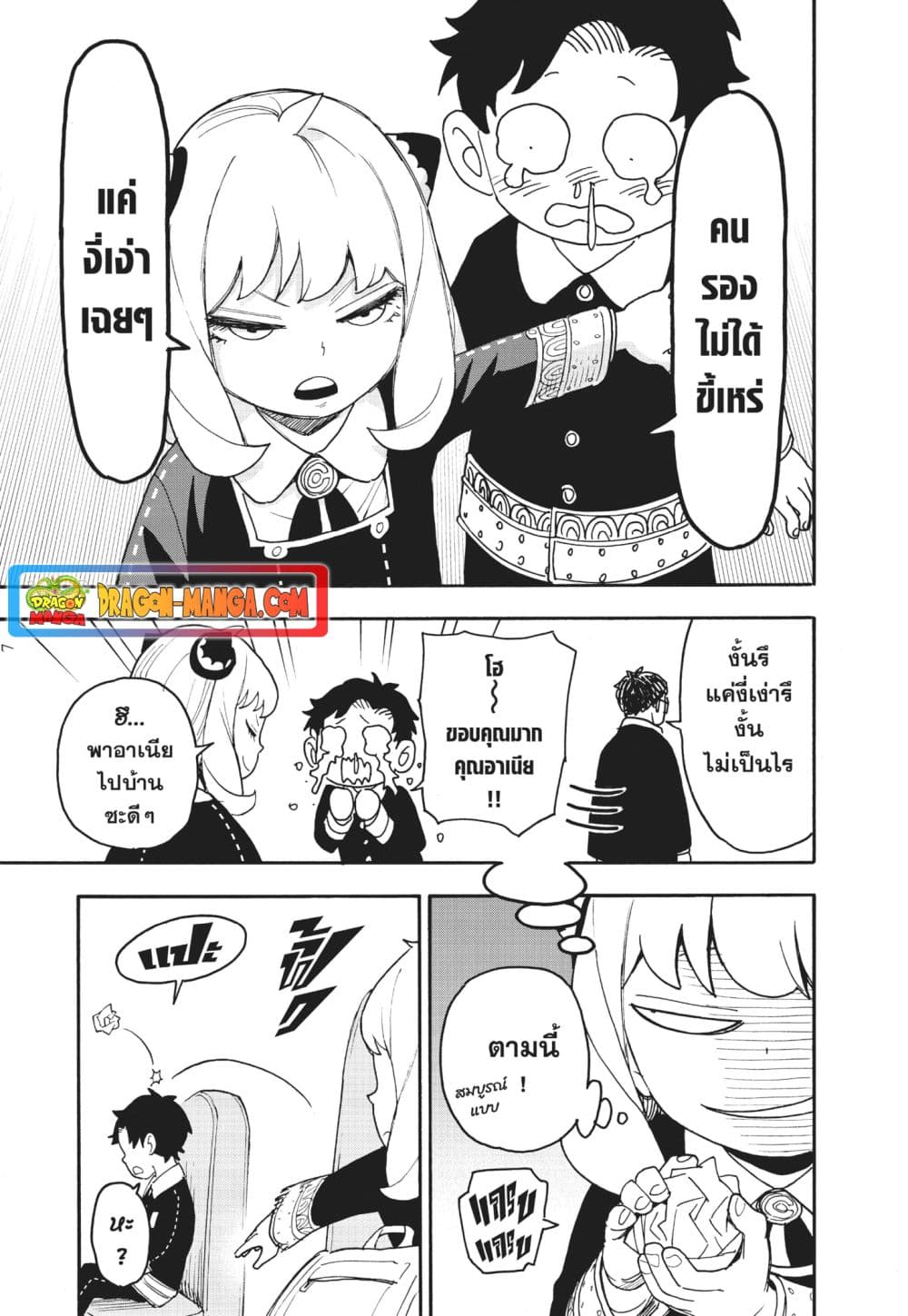 Spy X Family ภารกิจลับครอบครัววายป่วง page 7