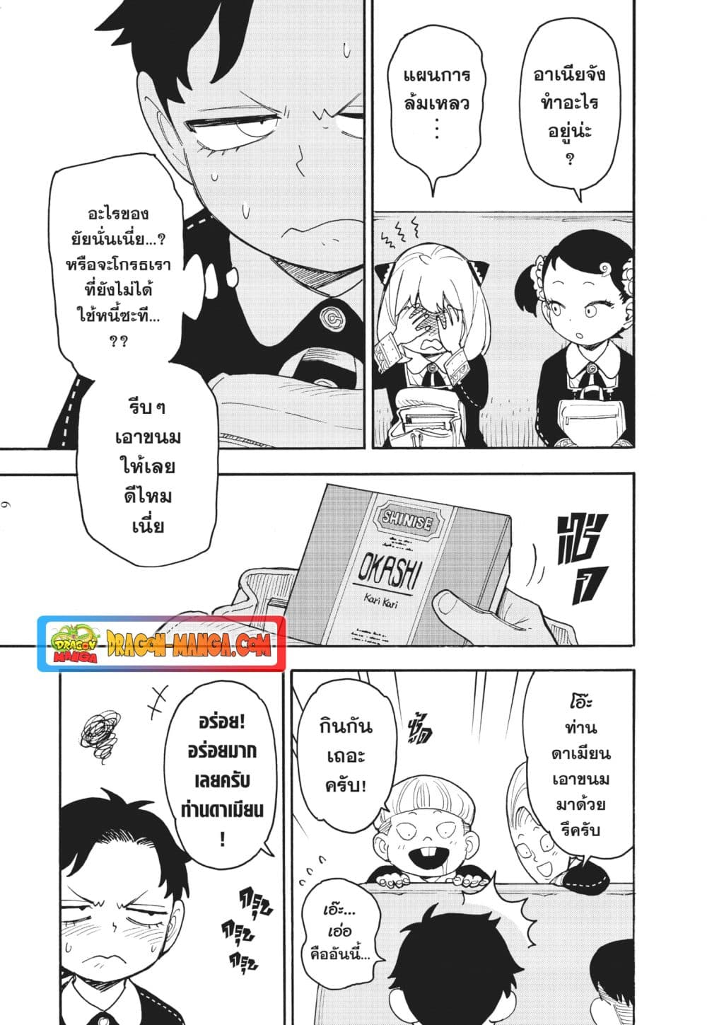 Spy X Family ภารกิจลับครอบครัววายป่วง page 9
