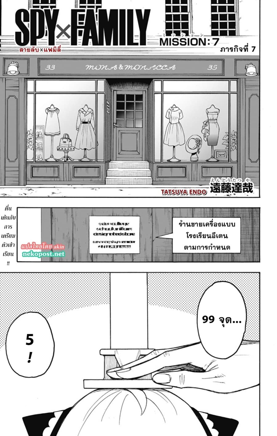 Spy X Family ภารกิจลับครอบครัววายป่วง page 2
