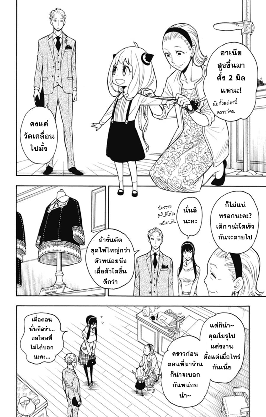 Spy X Family ภารกิจลับครอบครัววายป่วง page 3