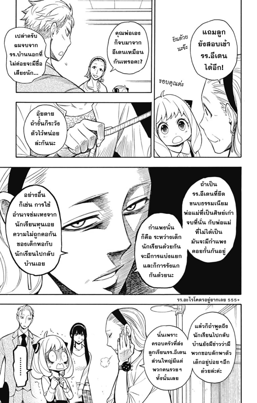 Spy X Family ภารกิจลับครอบครัววายป่วง page 4