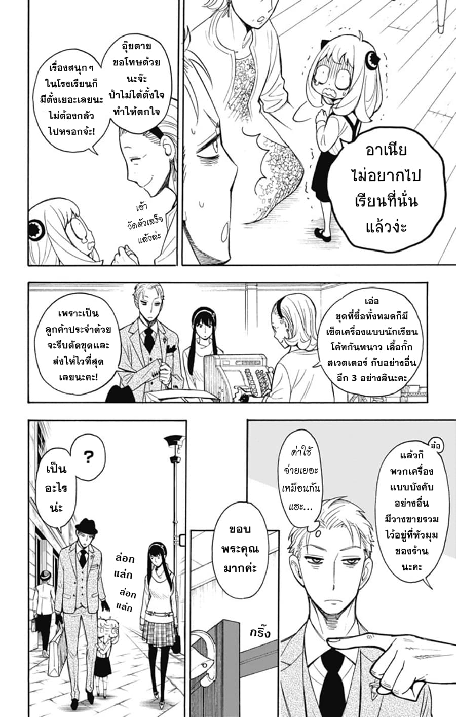 Spy X Family ภารกิจลับครอบครัววายป่วง page 5