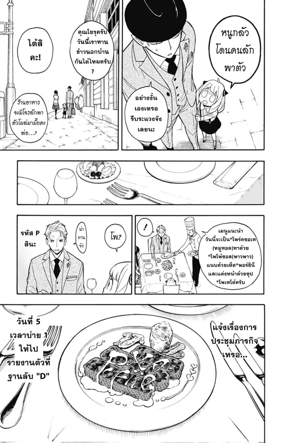 Spy X Family ภารกิจลับครอบครัววายป่วง page 6