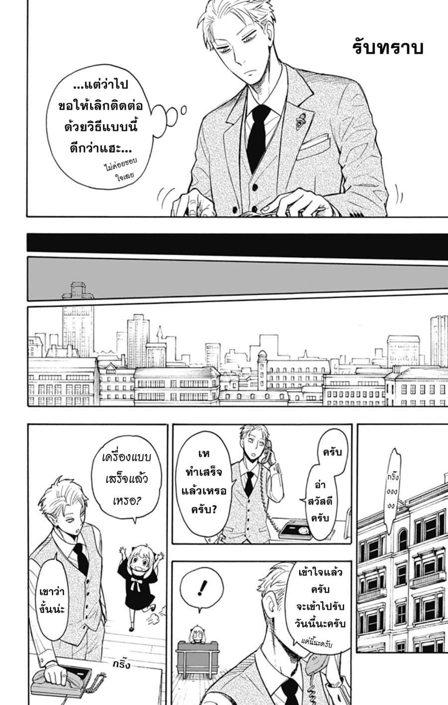 Spy X Family ภารกิจลับครอบครัววายป่วง page 7