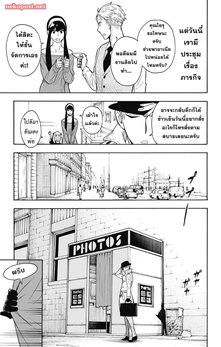 Spy X Family ภารกิจลับครอบครัววายป่วง page 8