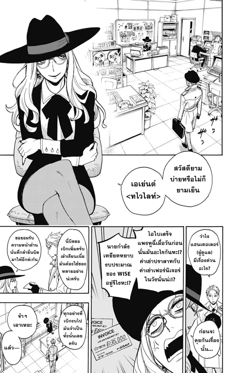 Spy X Family ภารกิจลับครอบครัววายป่วง page 10
