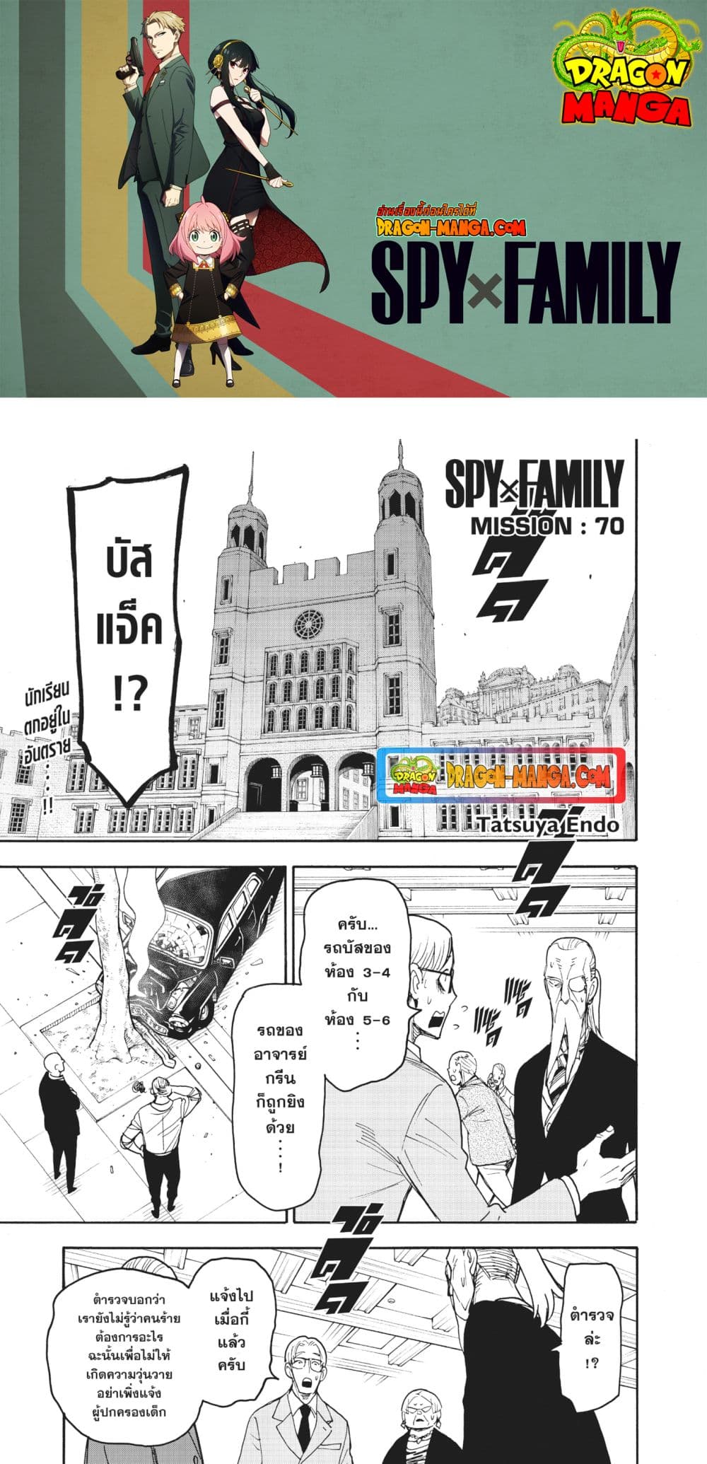 Spy X Family ภารกิจลับครอบครัววายป่วง page 1