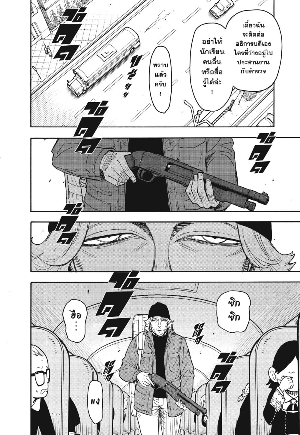 Spy X Family ภารกิจลับครอบครัววายป่วง page 2